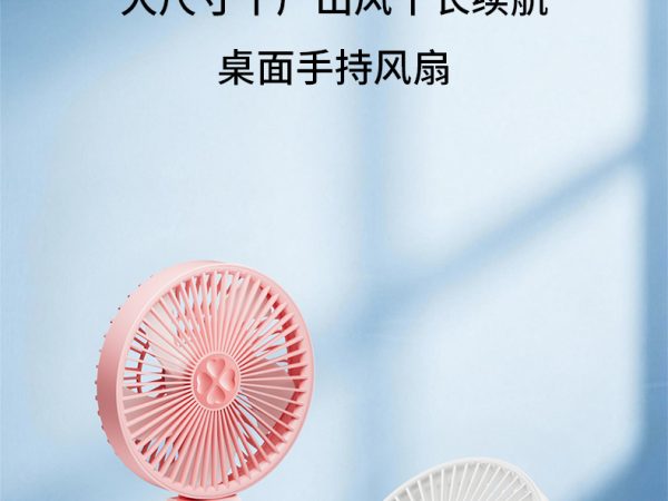 F35 便携桌面风扇