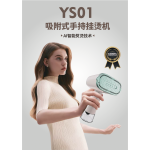 YS01 Garment Steamer - Garment Steamers - 德森动力
